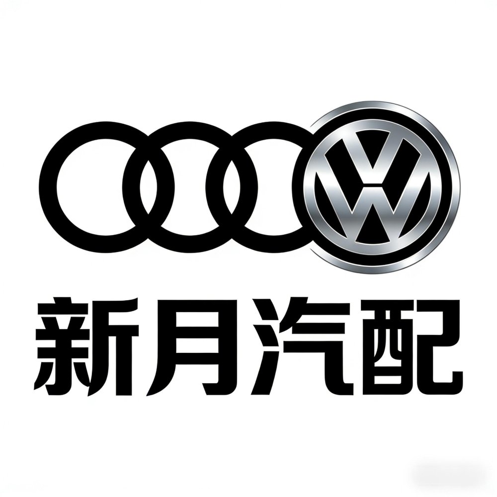 太原市新月汽配