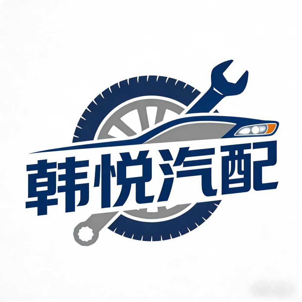杭州韩悦汽配有限公司
