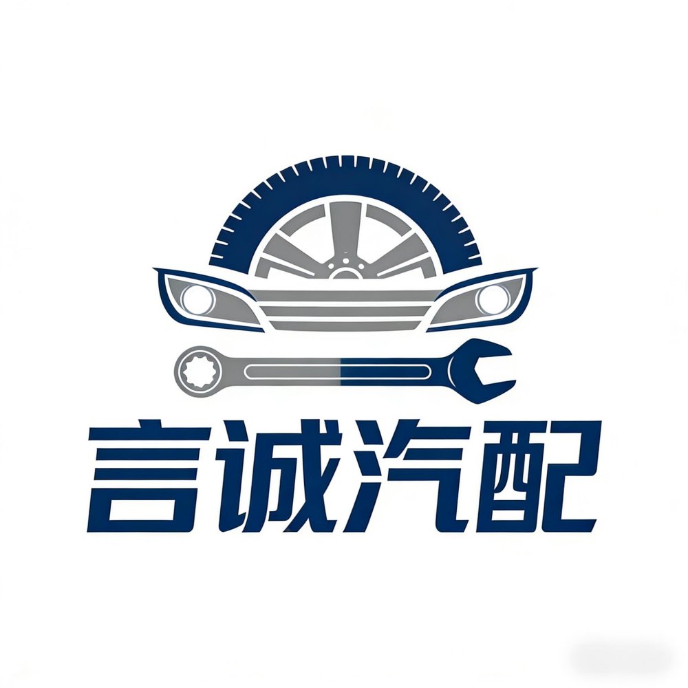 兰州言诚汽配有限公司