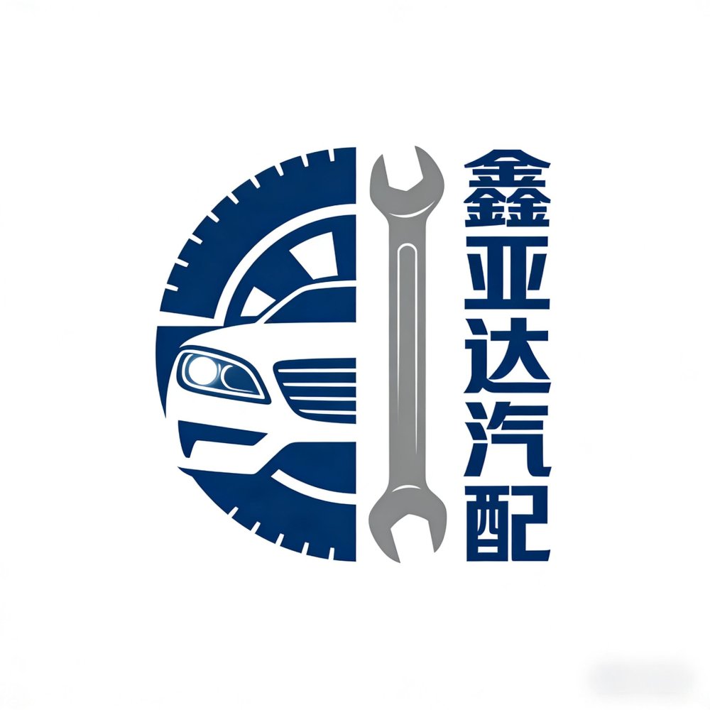 北京鑫亚达汽车配件销售中心